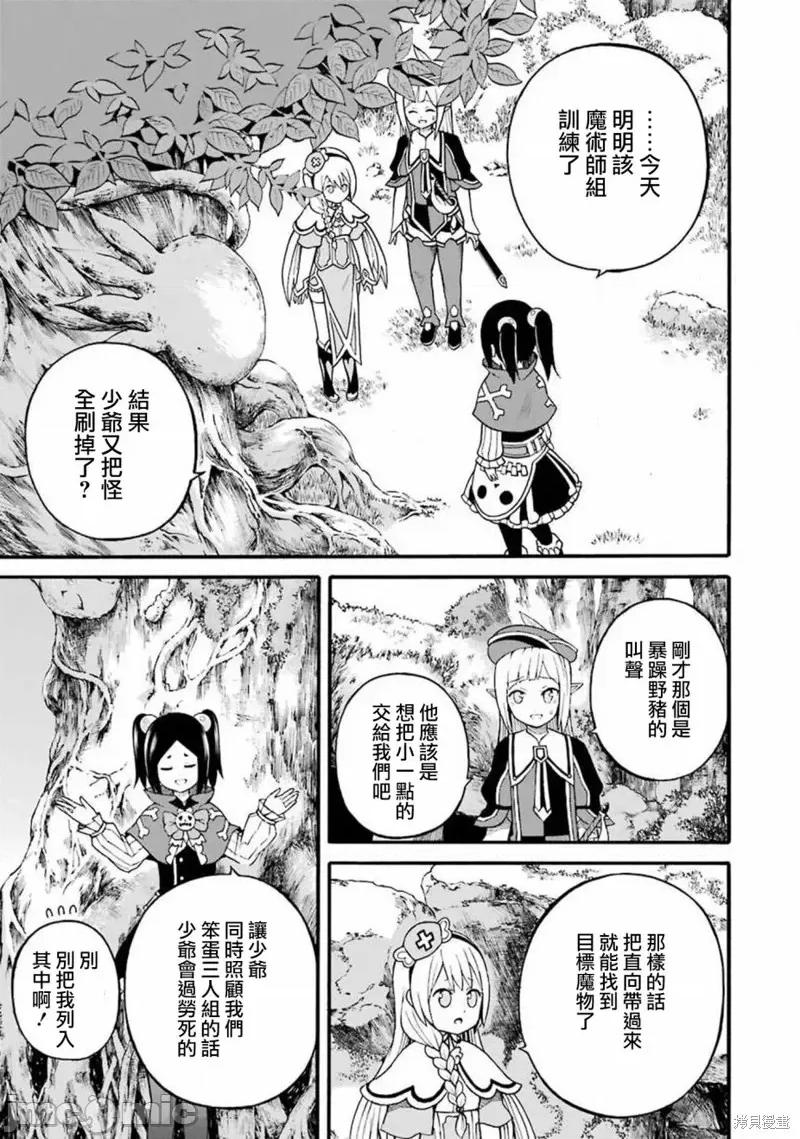无良公会 无良公会第25话.zip 第21页