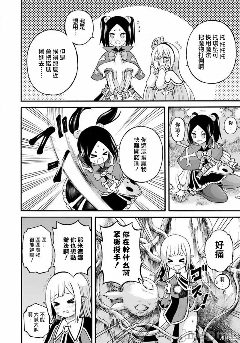 无良公会 无良公会第25话.zip 第26页