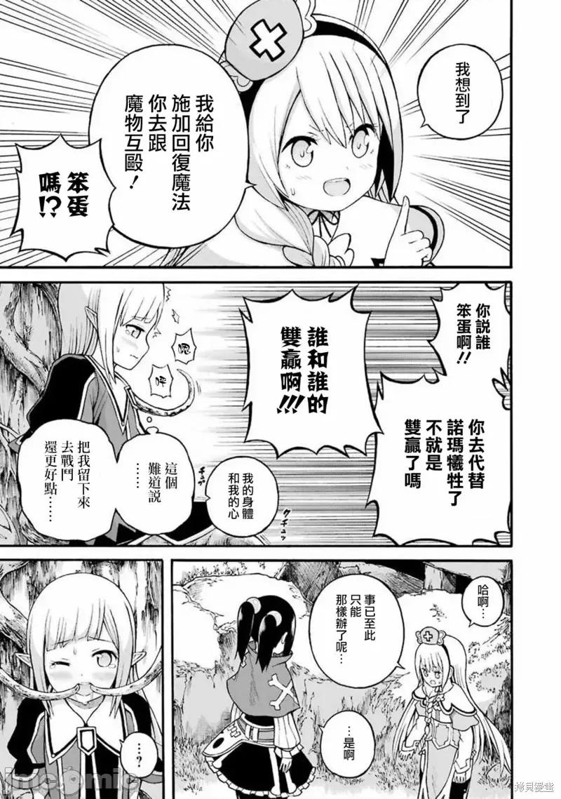 无良公会 无良公会第25话.zip 第27页