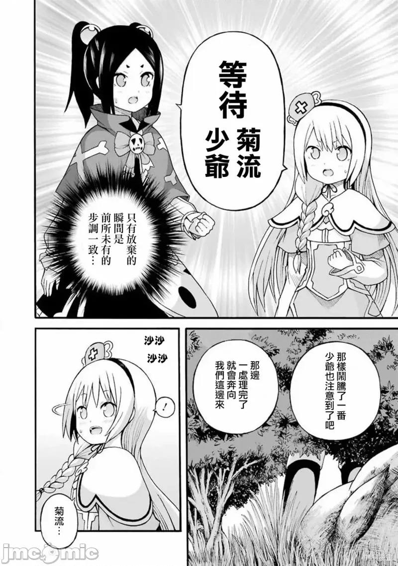 无良公会 无良公会第25话.zip 第28页
