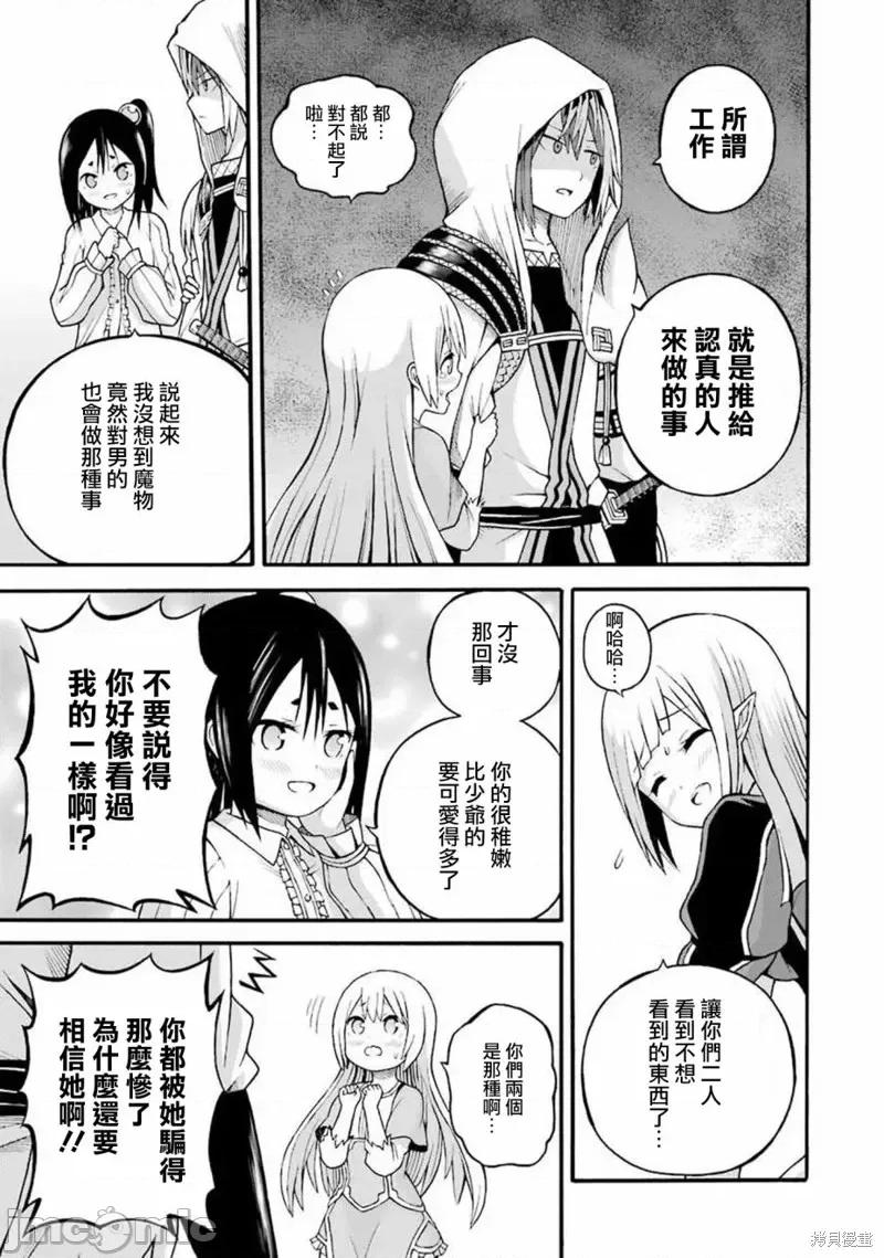无良公会 无良公会第25话.zip 第35页