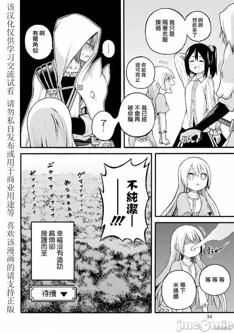 无良公会 无良公会第25话.zip 第36页
