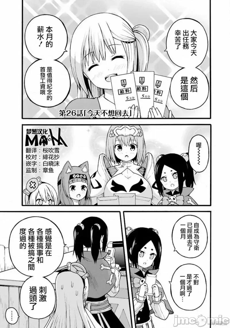 无良公会 无良公会第26话.zip 第1页
