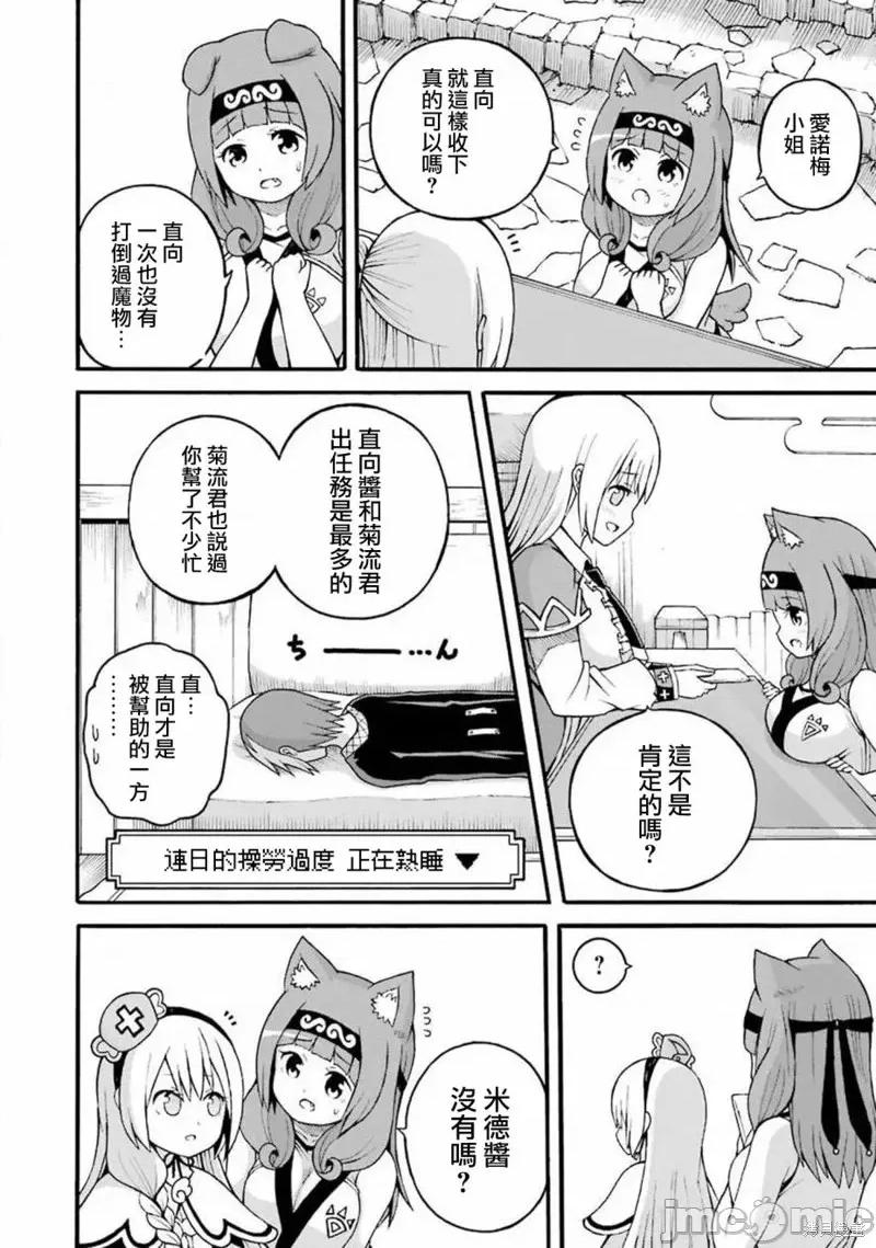 无良公会 无良公会第26话.zip 第2页
