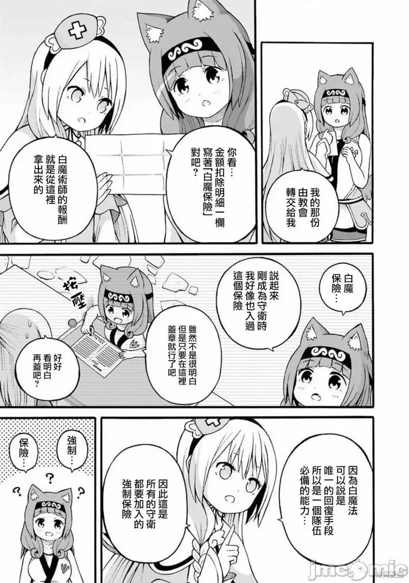 无良公会 无良公会第26话.zip 第3页