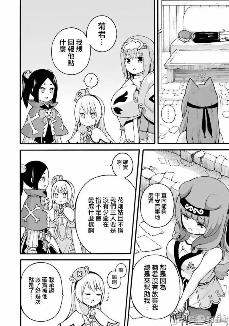 无良公会 无良公会第26话.zip 第6页