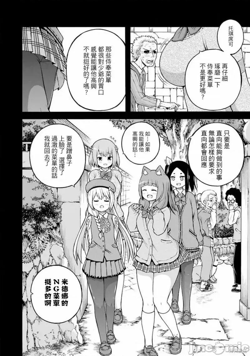 无良公会 无良公会第26话.zip 第18页
