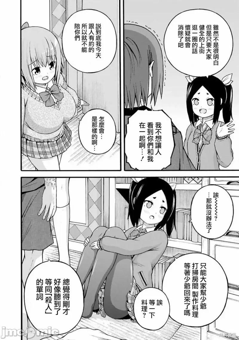 无良公会 无良公会第26话.zip 第20页