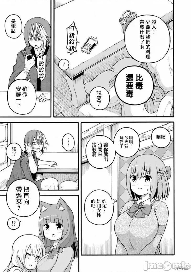无良公会 无良公会第26话.zip 第21页