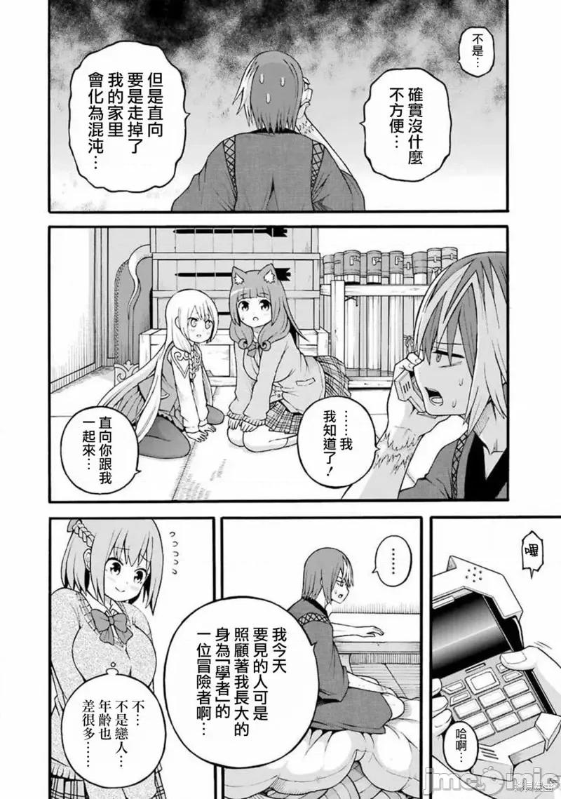 无良公会 无良公会第26话.zip 第22页