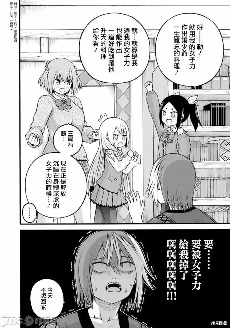 无良公会 无良公会第26话.zip 第24页