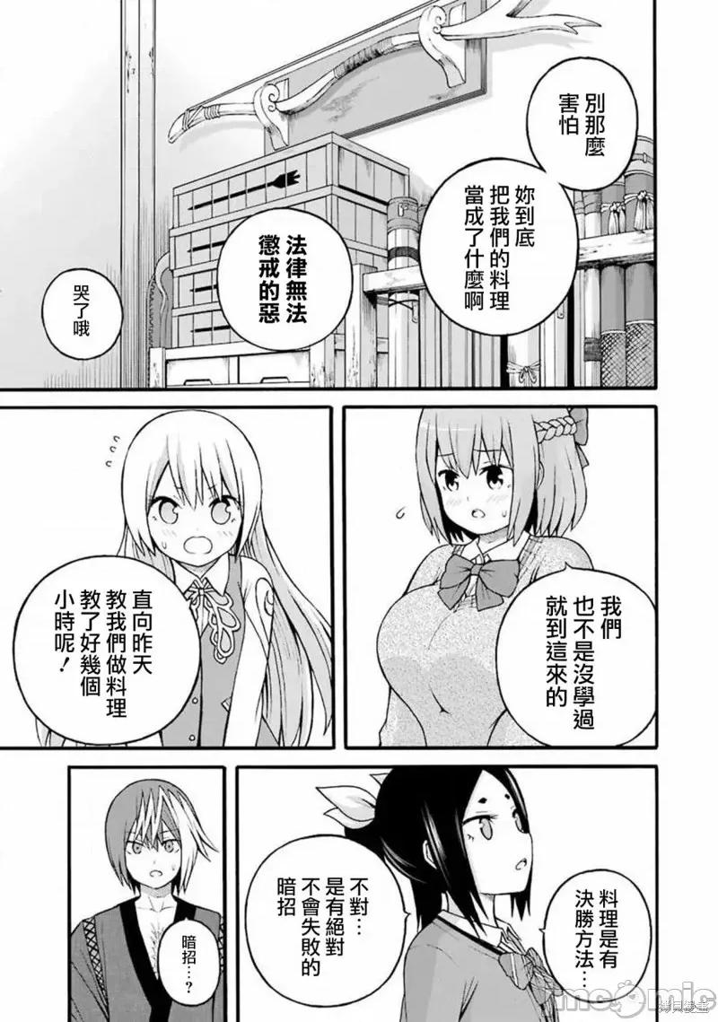 无良公会 无良公会第26话.zip 第25页