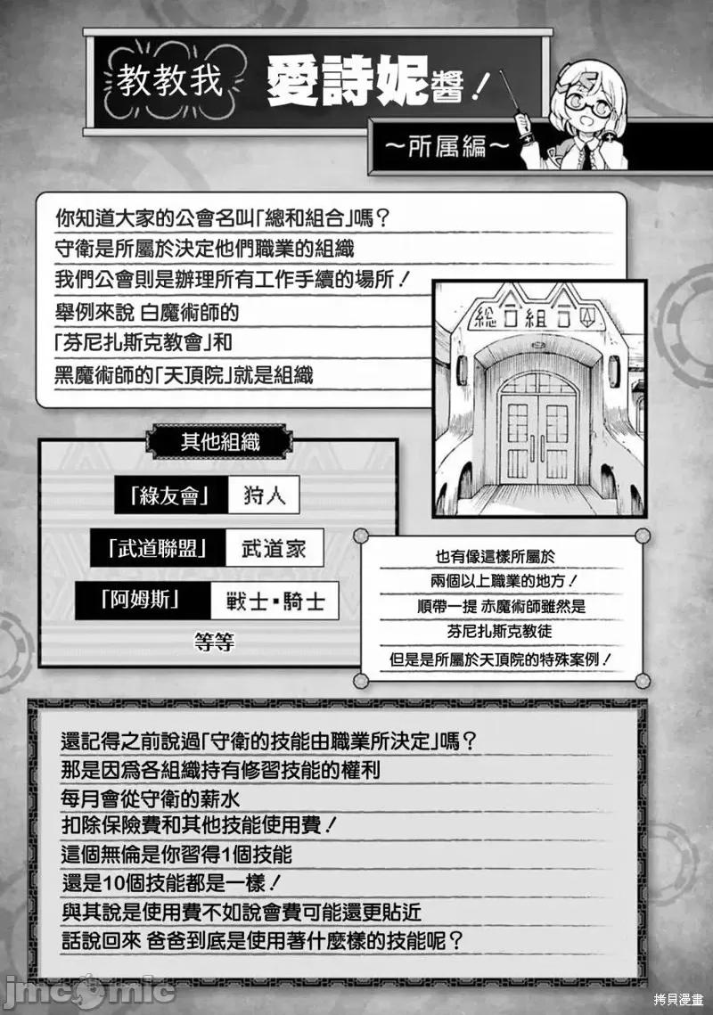 无良公会 无良公会第26话.zip 第29页