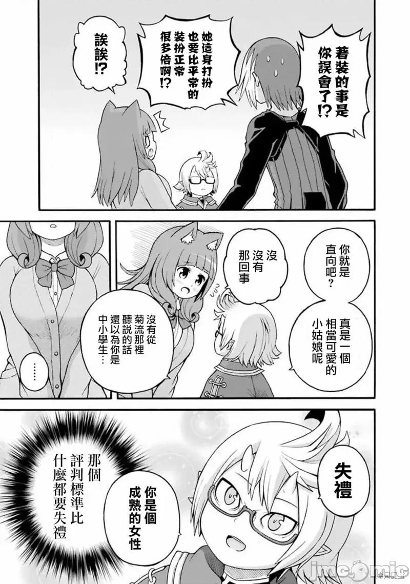 无良公会 无良公会第27话.zip 第3页