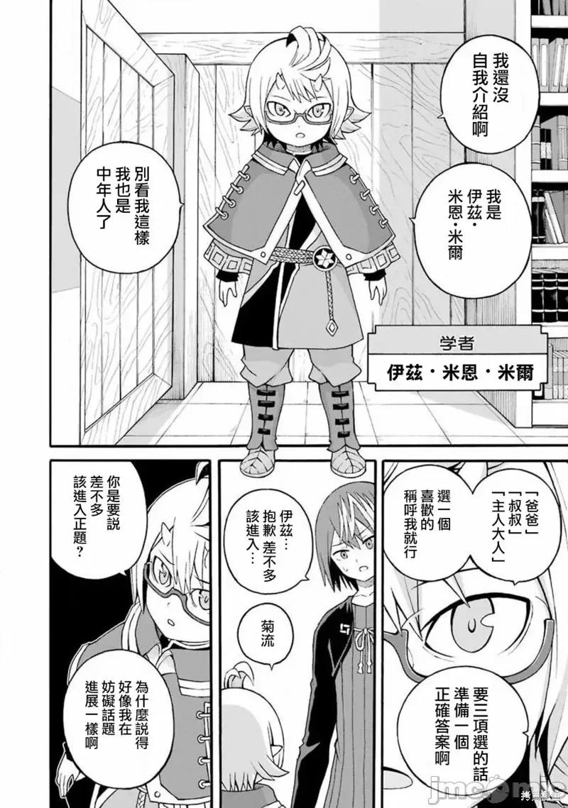 无良公会 无良公会第27话.zip 第4页