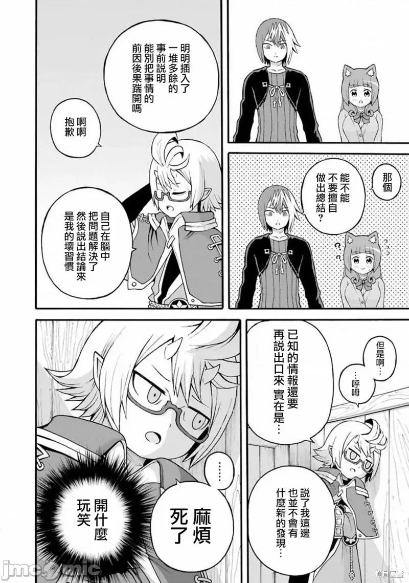 无良公会 无良公会第27话.zip 第6页
