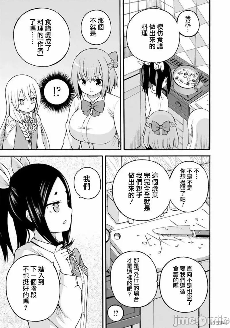 无良公会 无良公会第27话.zip 第9页