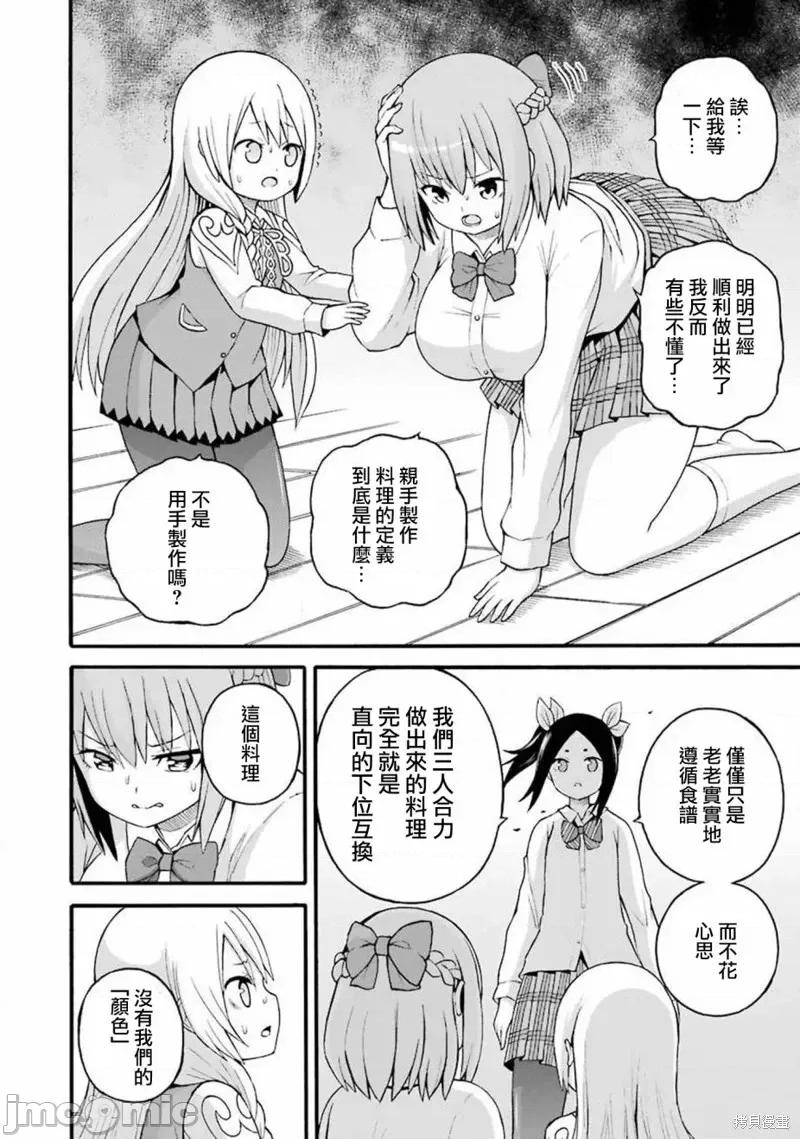无良公会 无良公会第27话.zip 第10页