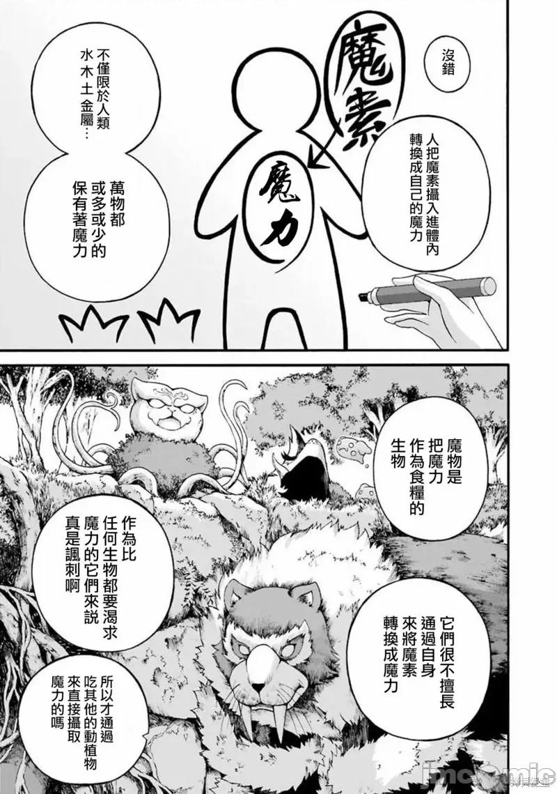 无良公会 无良公会第27话.zip 第13页
