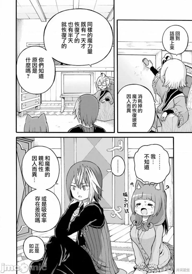 无良公会 无良公会第27话.zip 第14页