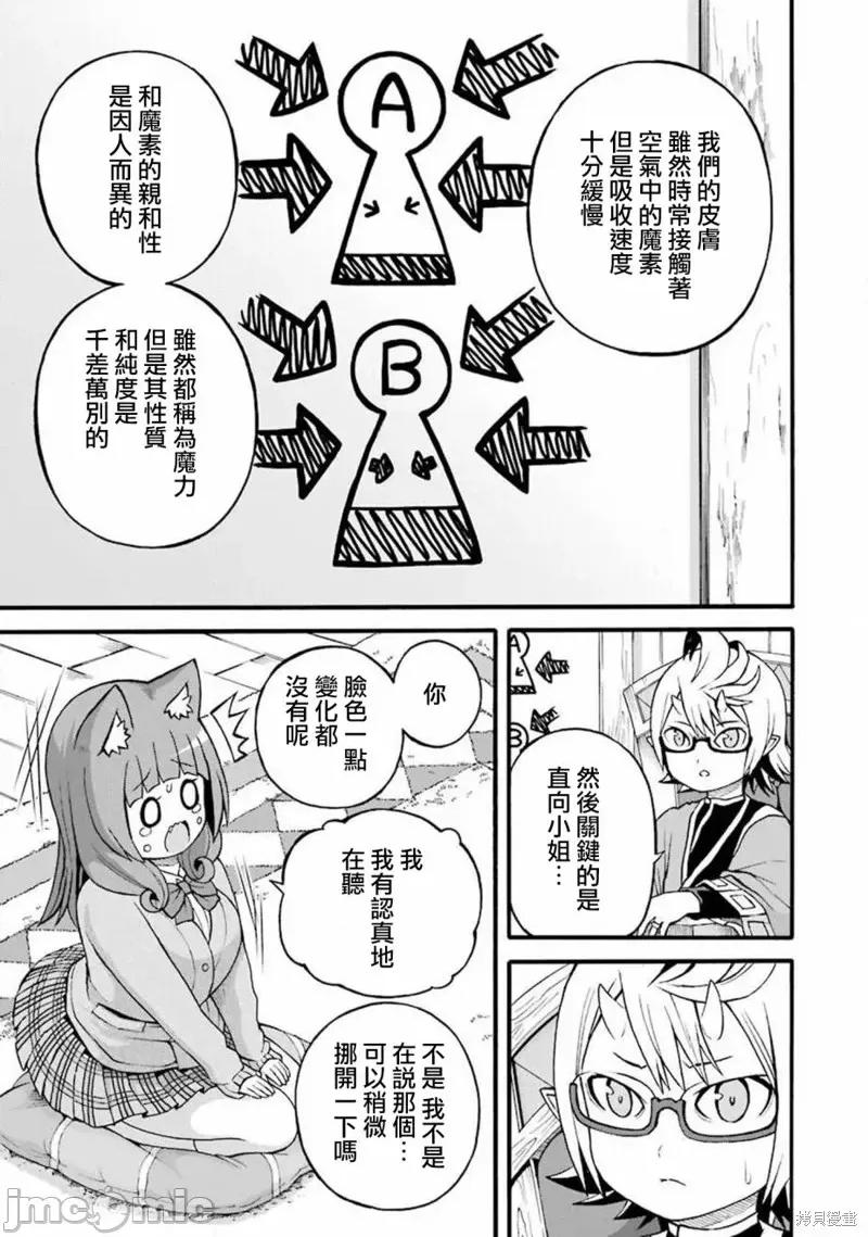 无良公会 无良公会第27话.zip 第15页