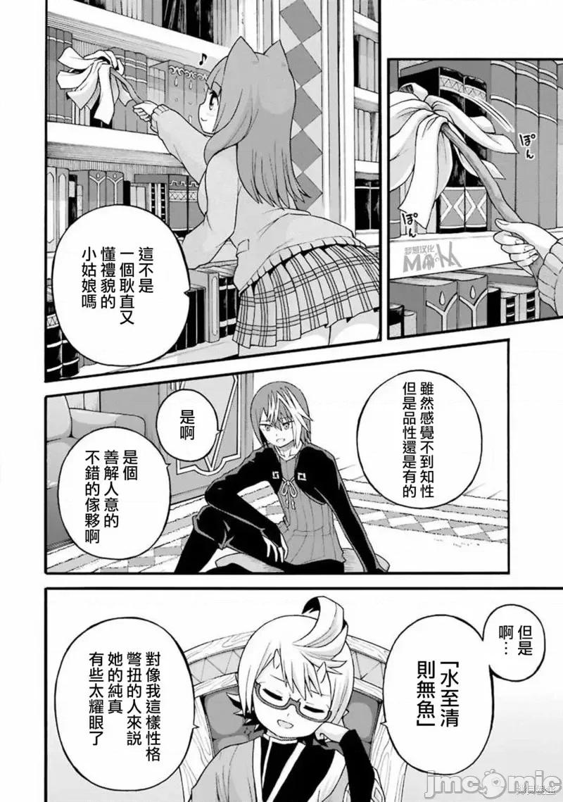无良公会 无良公会第27话.zip 第22页