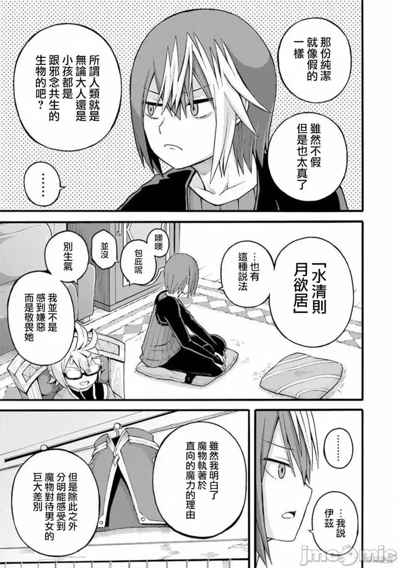 无良公会 无良公会第27话.zip 第23页