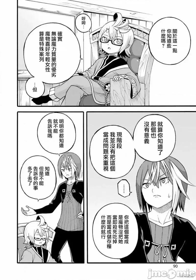 无良公会 无良公会第27话.zip 第24页