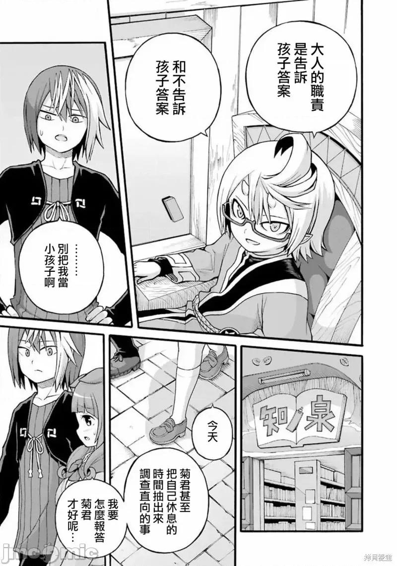 无良公会 无良公会第27话.zip 第25页