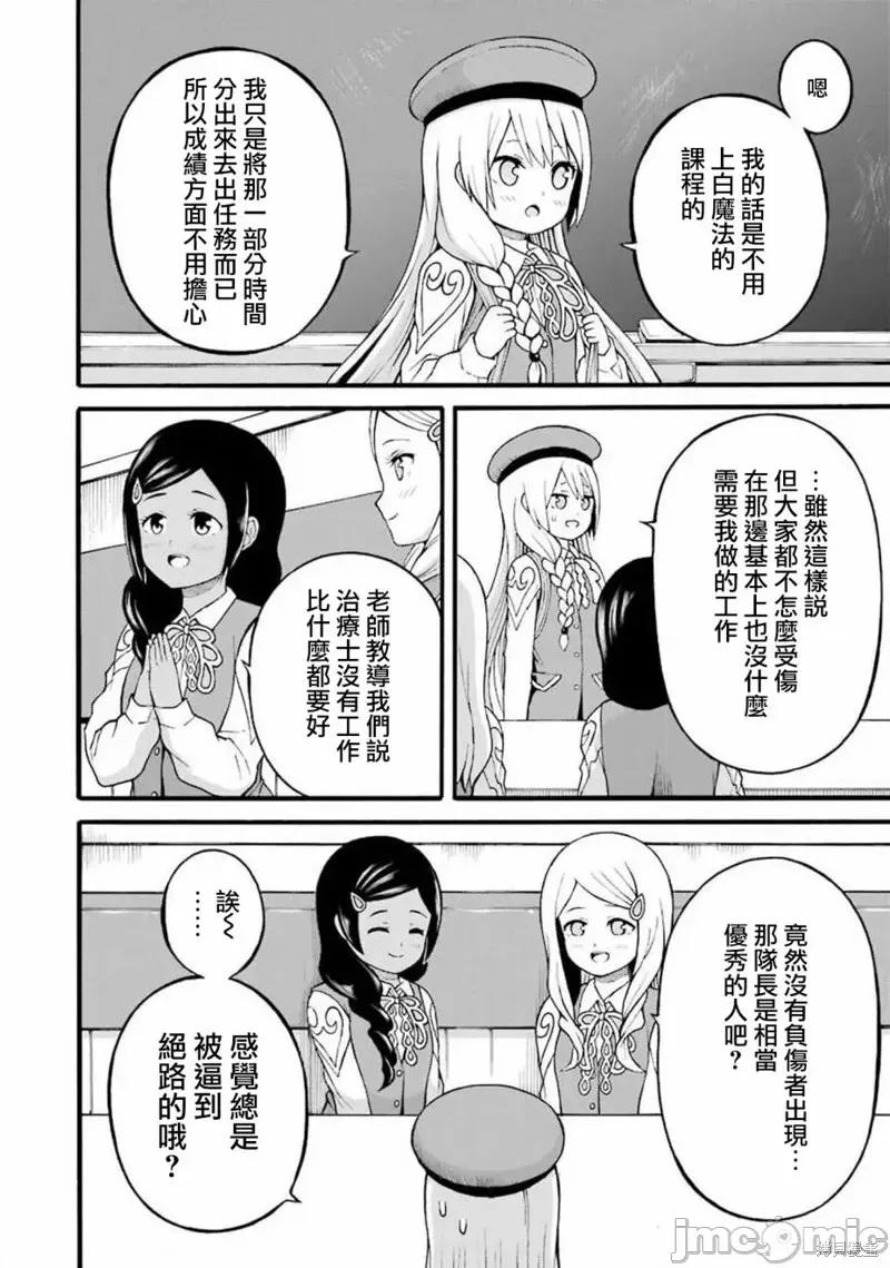 无良公会 无良公会第28话.zip 第2页