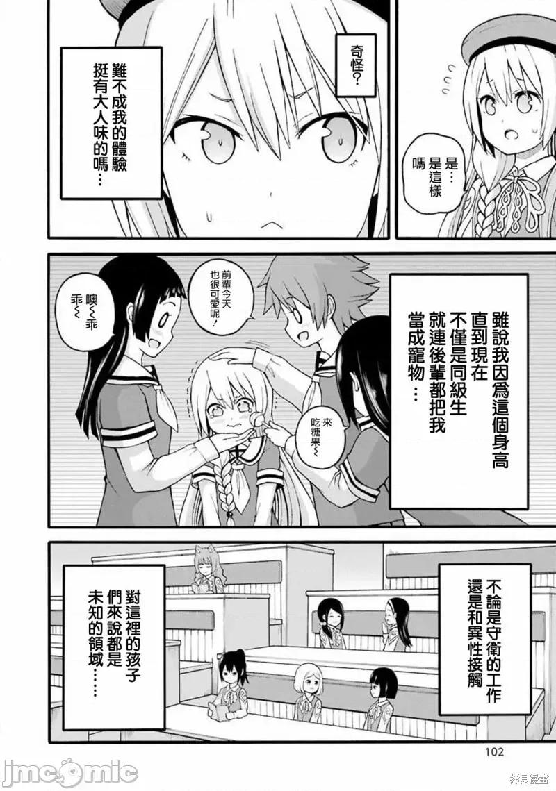 无良公会 无良公会第28话.zip 第4页