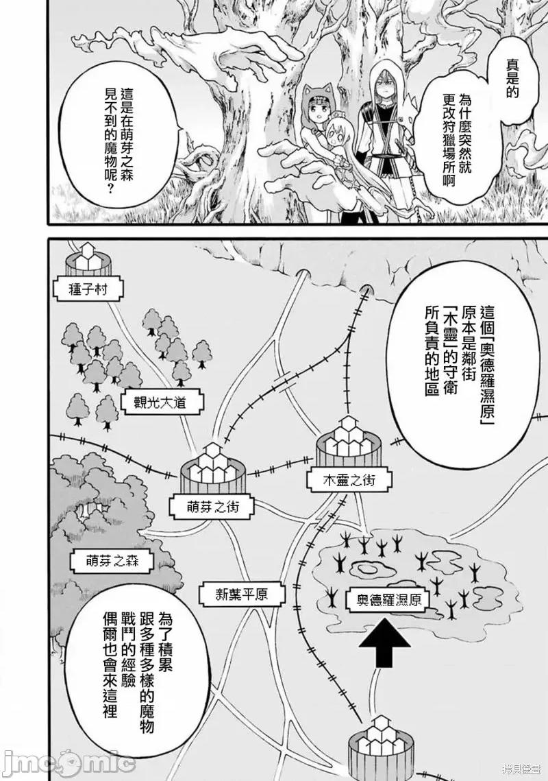 无良公会 无良公会第28话.zip 第8页