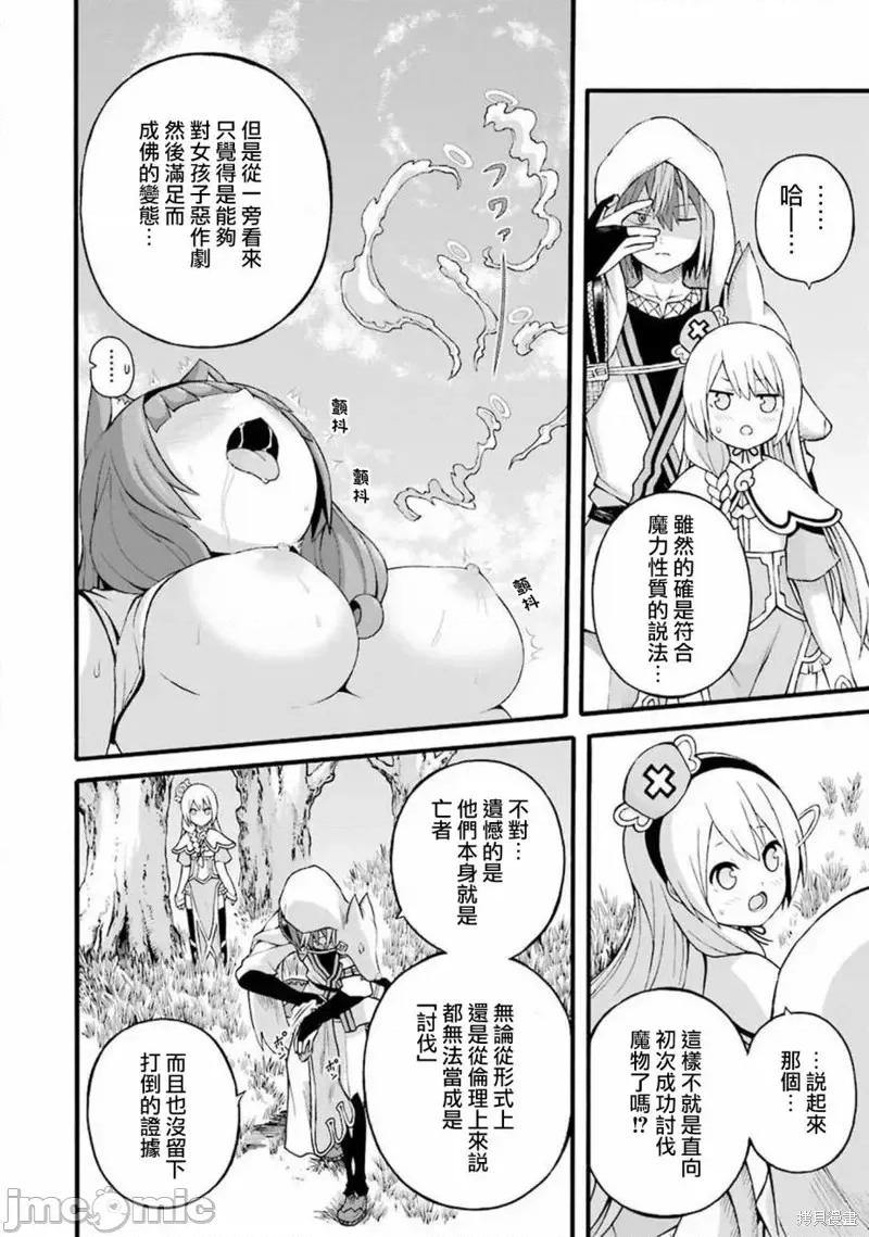 无良公会 无良公会第28话.zip 第14页