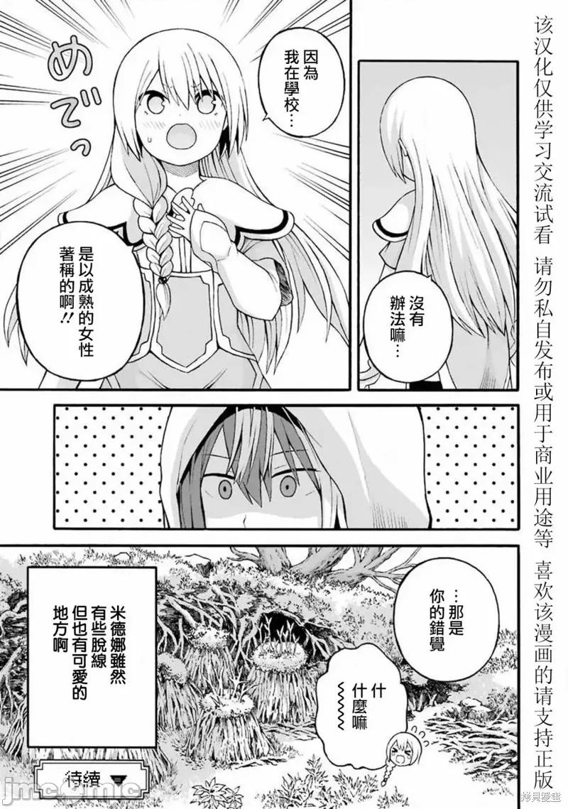 无良公会 无良公会第28话.zip 第29页