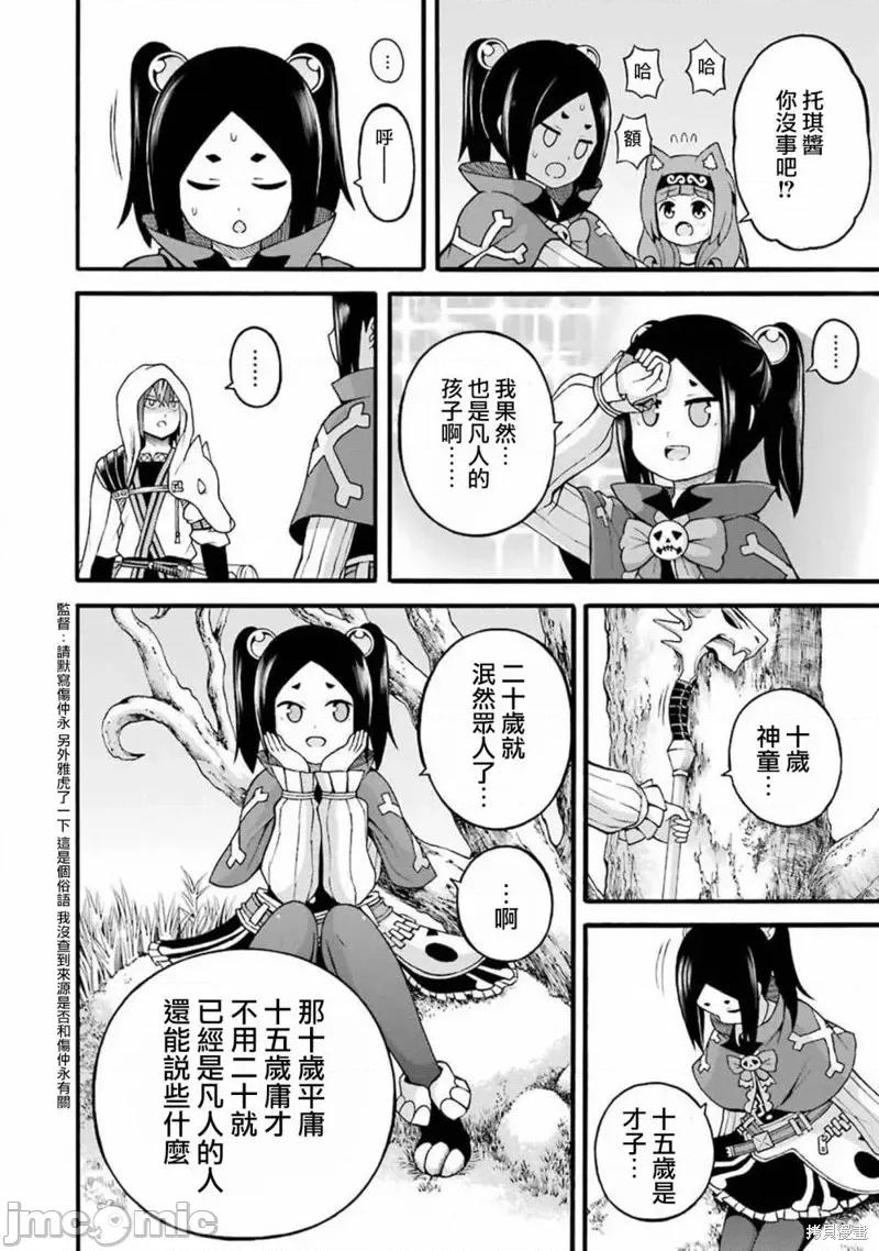 无良公会 无良公会第29话.zip 第2页