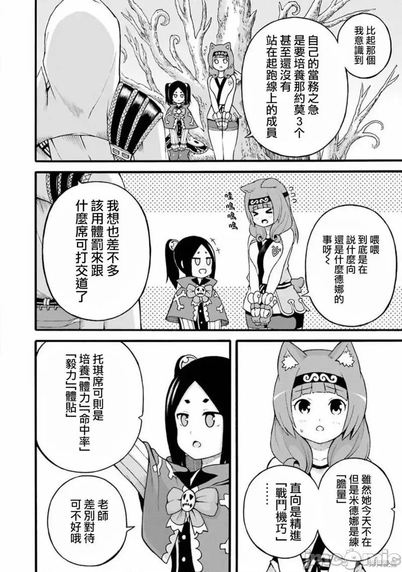 无良公会 无良公会第29话.zip 第4页