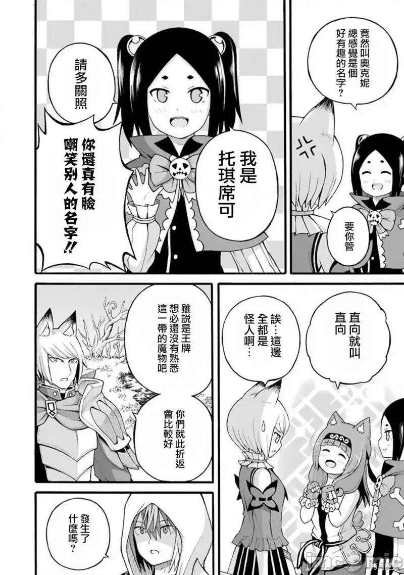 无良公会 无良公会第29话.zip 第24页