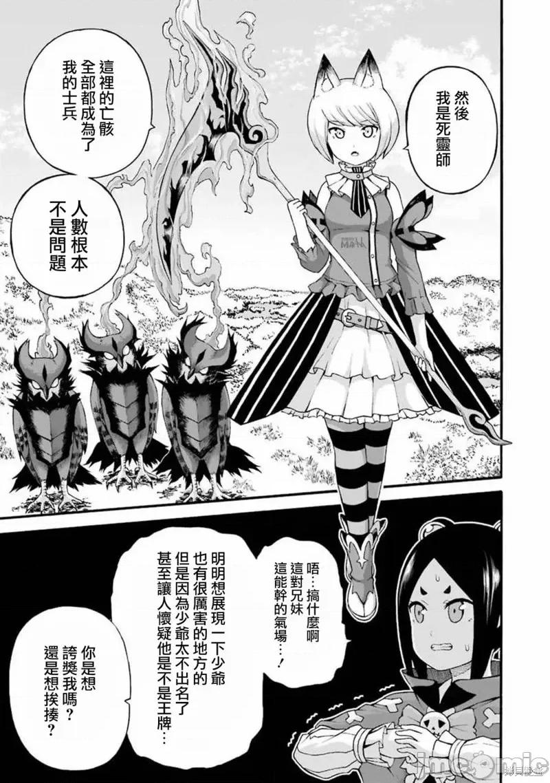 无良公会 无良公会第29话.zip 第29页