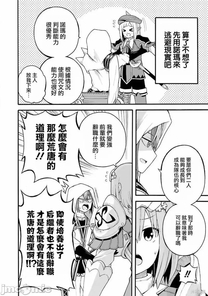 无良公会 无良公会第30话.zip 第8页