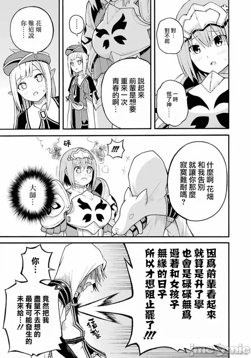 无良公会 无良公会第30话.zip 第9页