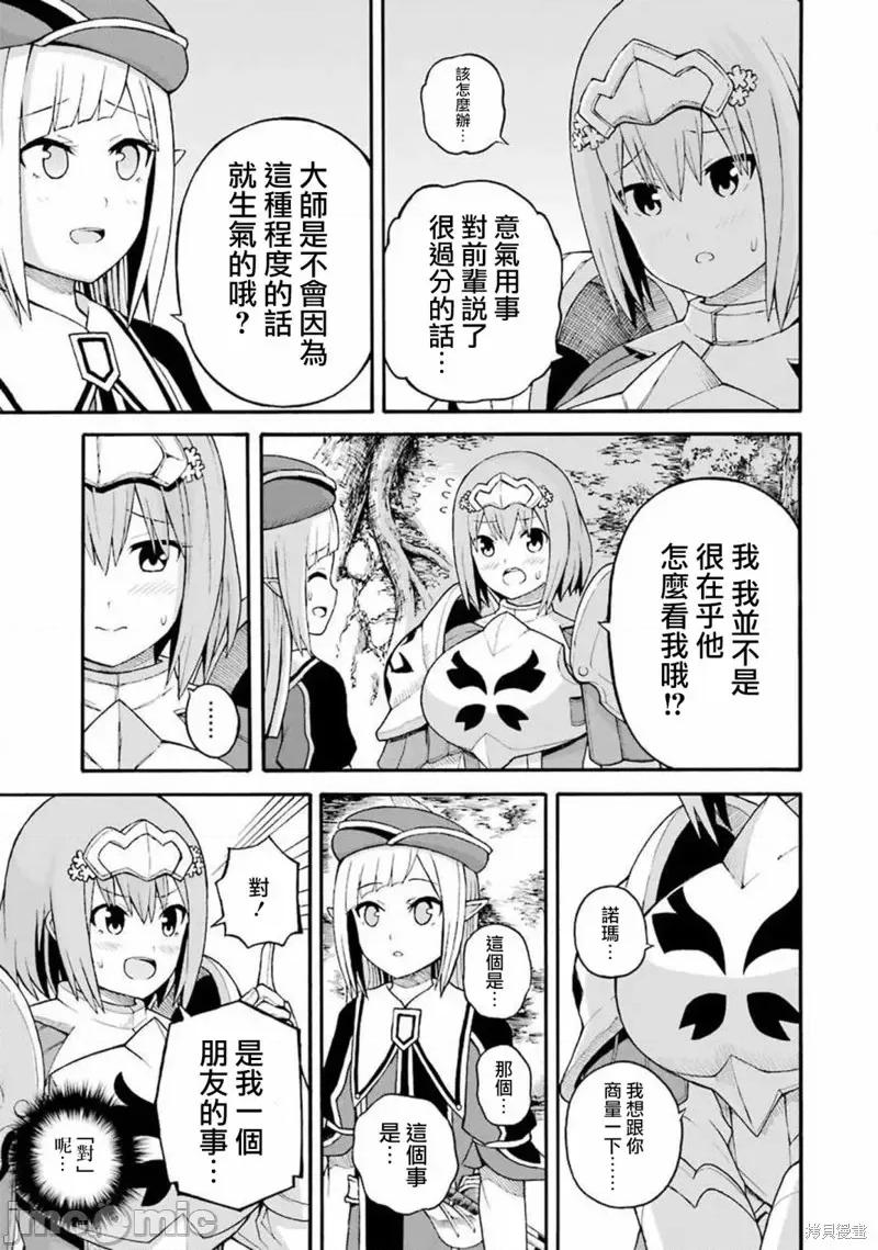 无良公会 无良公会第30话.zip 第11页