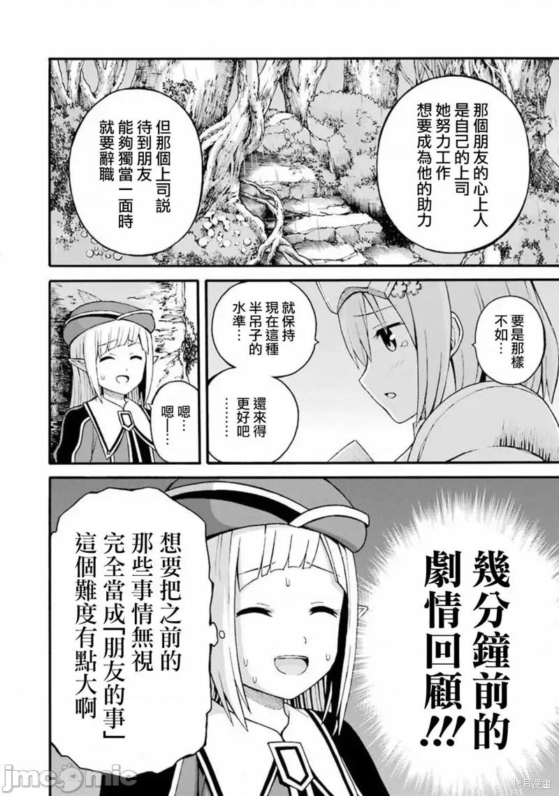 无良公会 无良公会第30话.zip 第12页