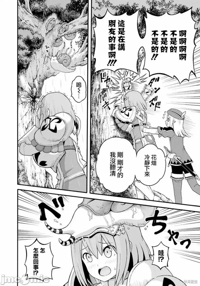 无良公会 无良公会第30话.zip 第14页