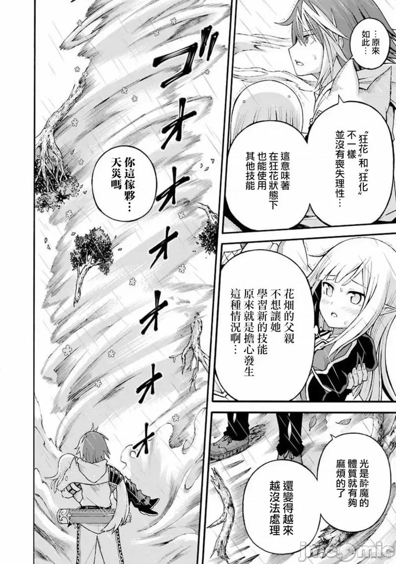 无良公会 无良公会第30话.zip 第24页