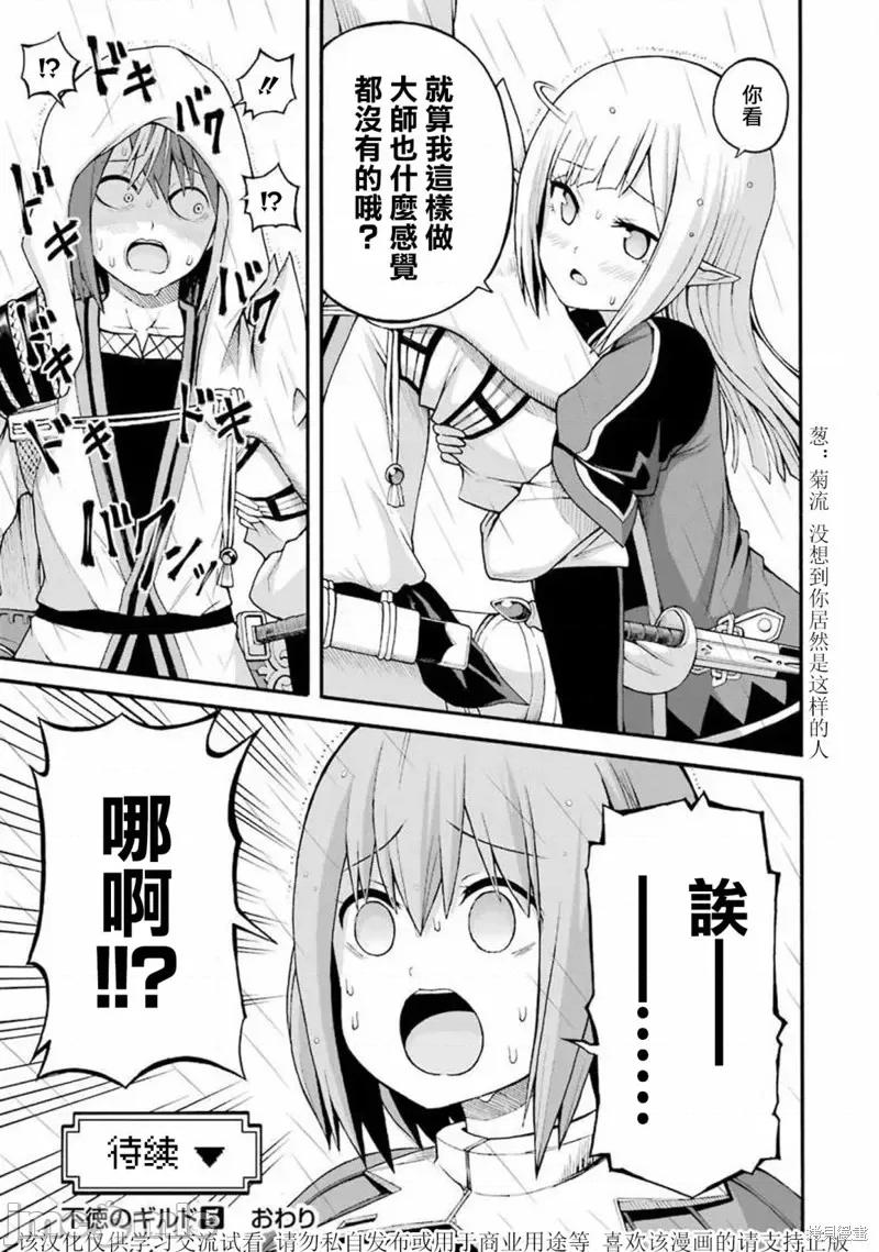 无良公会 无良公会第30话.zip 第31页