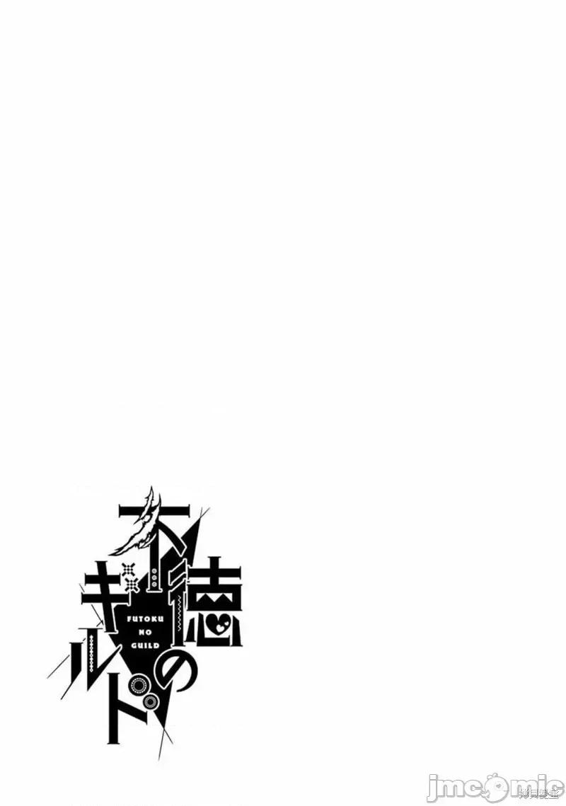 无良公会 无良公会第30话.zip 第33页