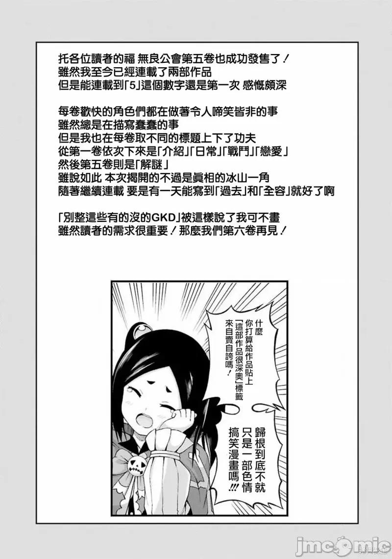 无良公会 无良公会第30话.zip 第39页
