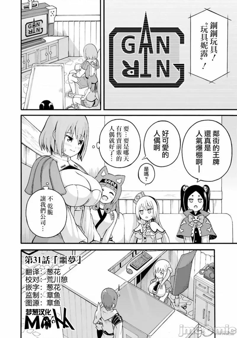 无良公会 无良公会第31话.zip 第6页