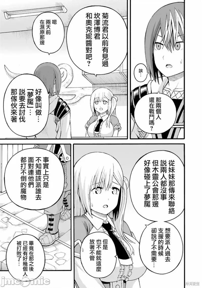无良公会 无良公会第31话.zip 第7页