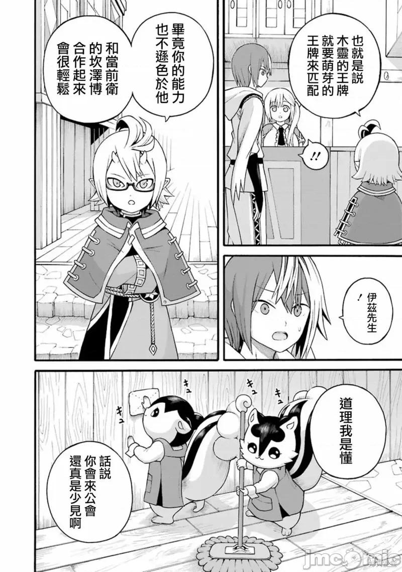 无良公会 无良公会第31话.zip 第8页